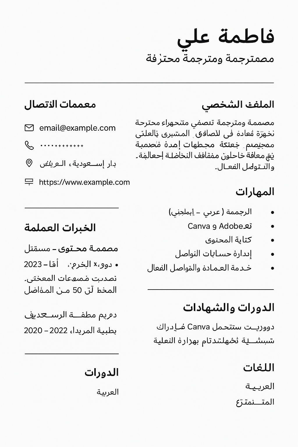 سيرتك الذاتية الاحترافية
