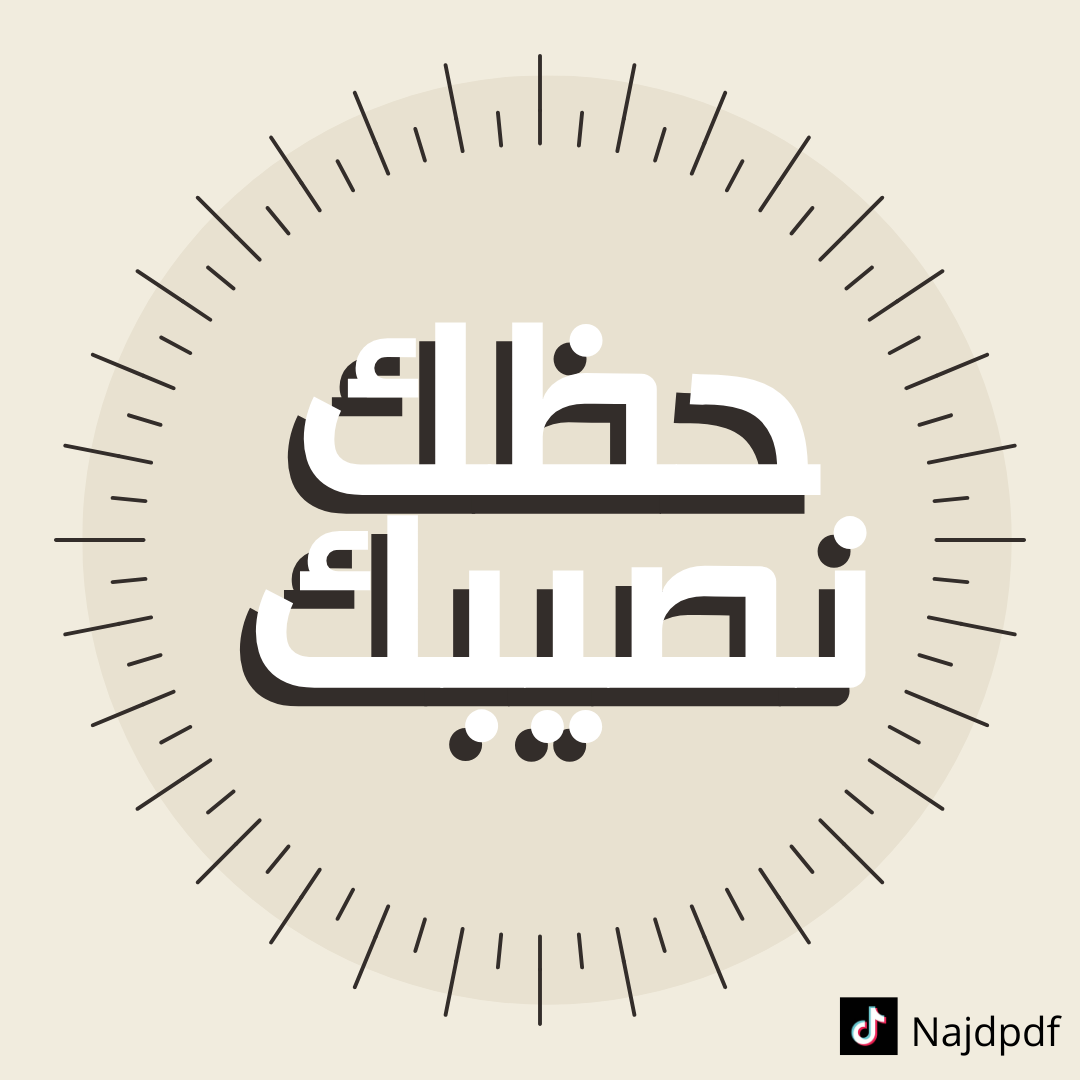 لعبة حظك نصيبك !
