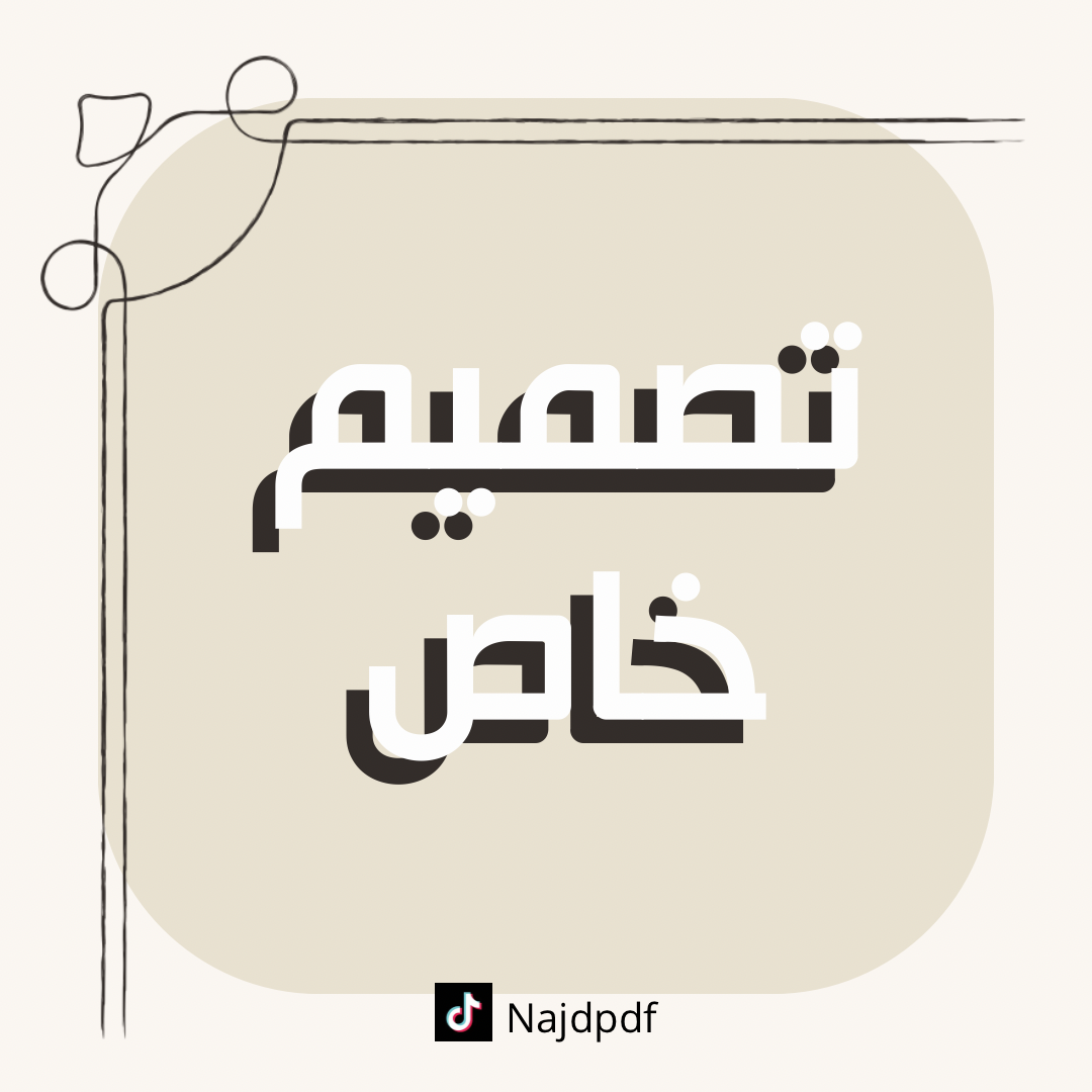 تصميم خاص 