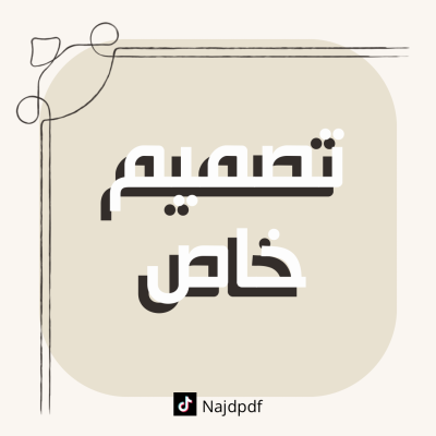 تصميم خاص 