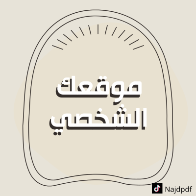 كيف أصمم موقعي الشخصي 